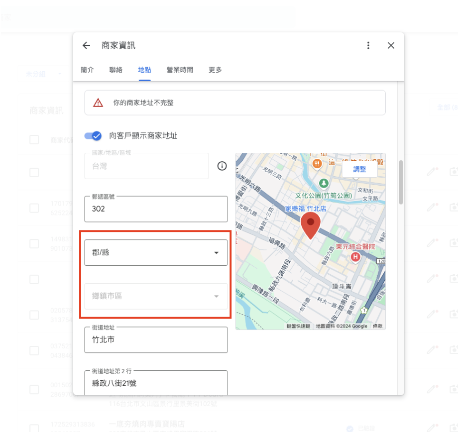 Google 商家檔案完整地址填寫範例