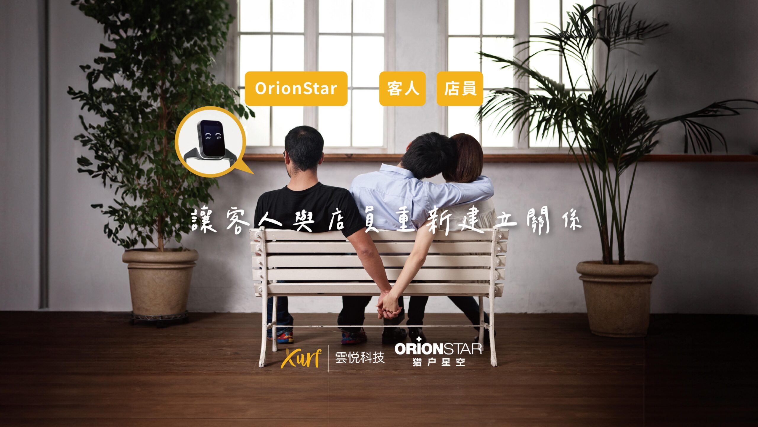 AI 送餐機器人
